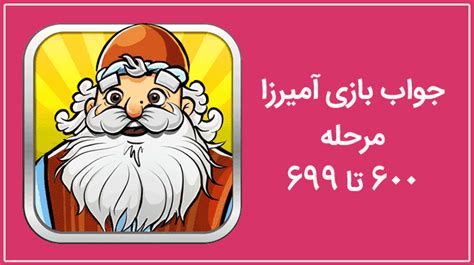 ۶۹۹ آمیرزا